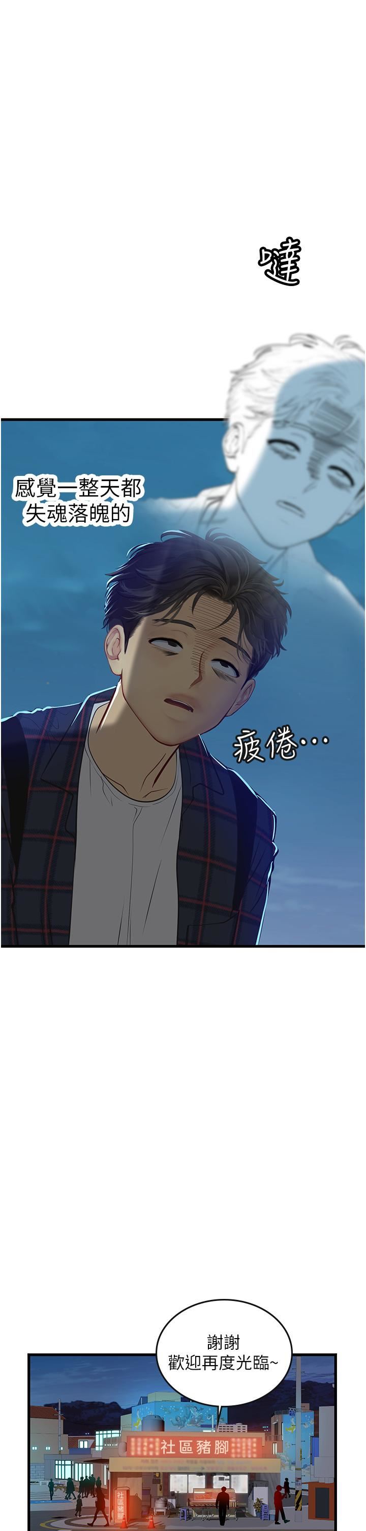 《海女实习生》漫画最新章节第61话 - 我想吃“你”免费下拉式在线观看章节第【40】张图片