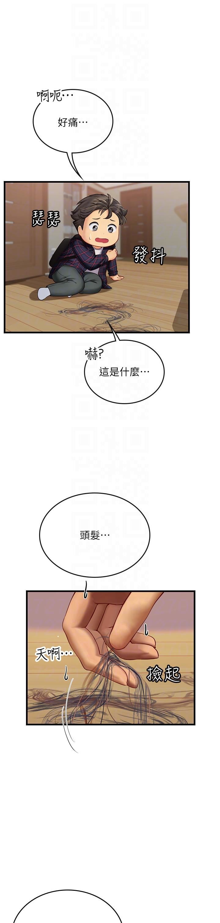 《海女实习生》漫画最新章节第61话 - 我想吃“你”免费下拉式在线观看章节第【26】张图片