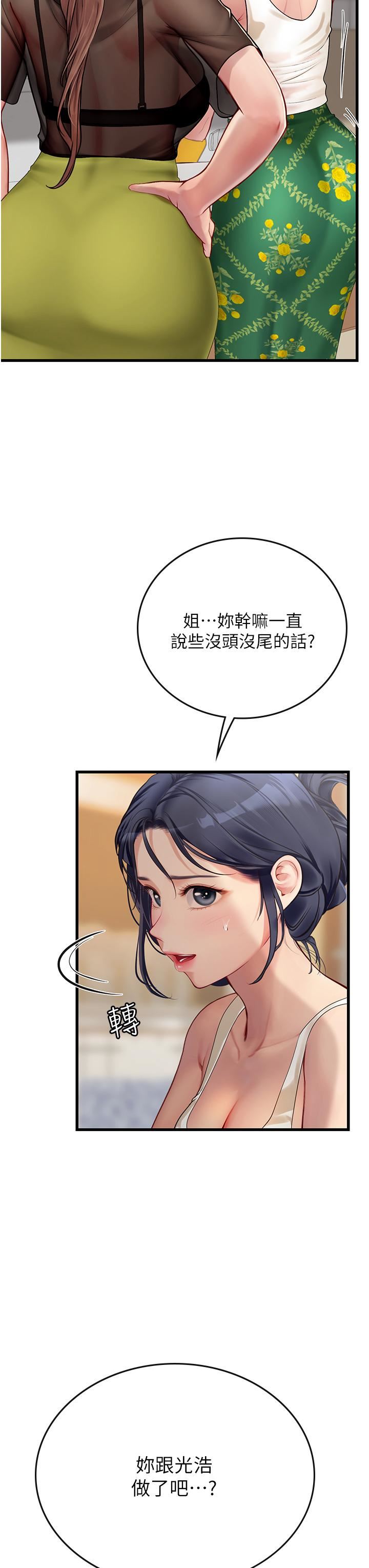 《海女实习生》漫画最新章节第61话 - 我想吃“你”免费下拉式在线观看章节第【7】张图片