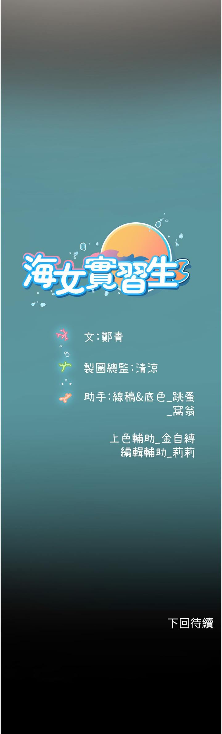 《海女实习生》漫画最新章节第61话 - 我想吃“你”免费下拉式在线观看章节第【51】张图片