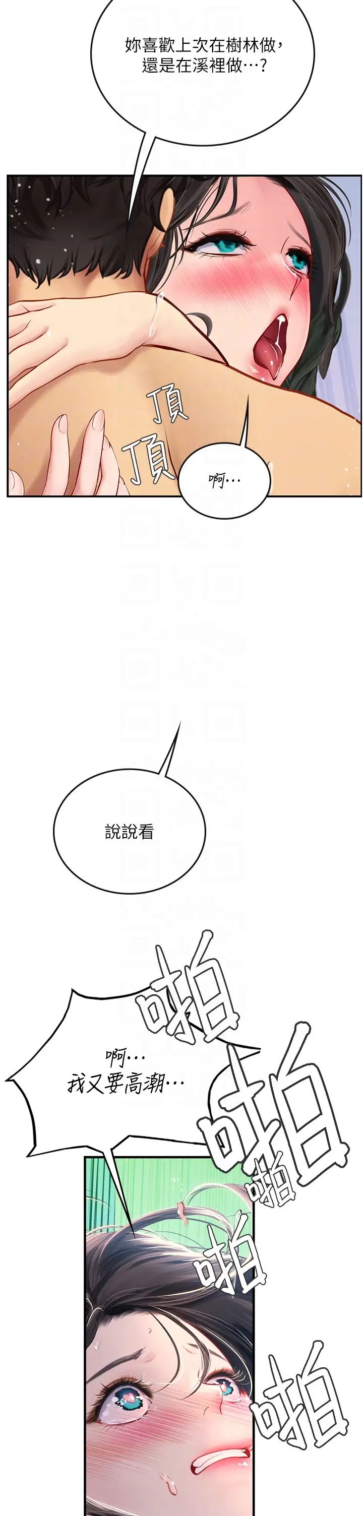 《海女实习生》漫画最新章节第66话 - 紧扯辫子疯狂后入免费下拉式在线观看章节第【34】张图片