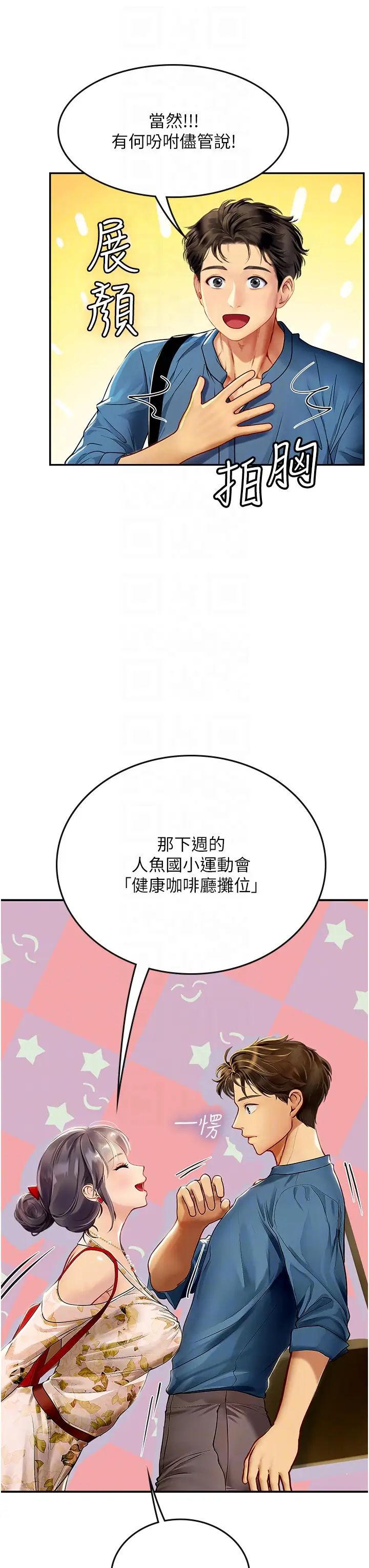 《海女实习生》漫画最新章节第67话 - 再骚下去会吓跑你免费下拉式在线观看章节第【30】张图片