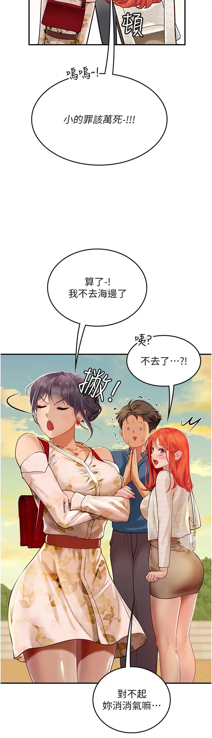 《海女实习生》漫画最新章节第67话 - 再骚下去会吓跑你免费下拉式在线观看章节第【27】张图片