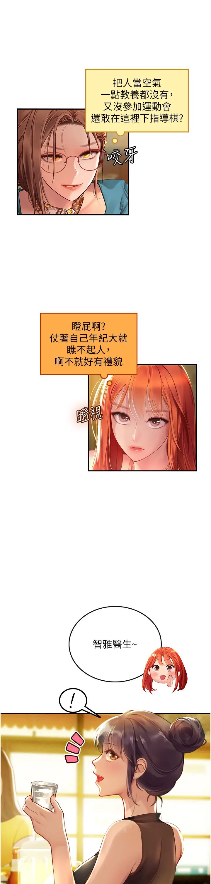 《海女实习生》漫画最新章节第72话 - 注射大量“营养针”免费下拉式在线观看章节第【33】张图片