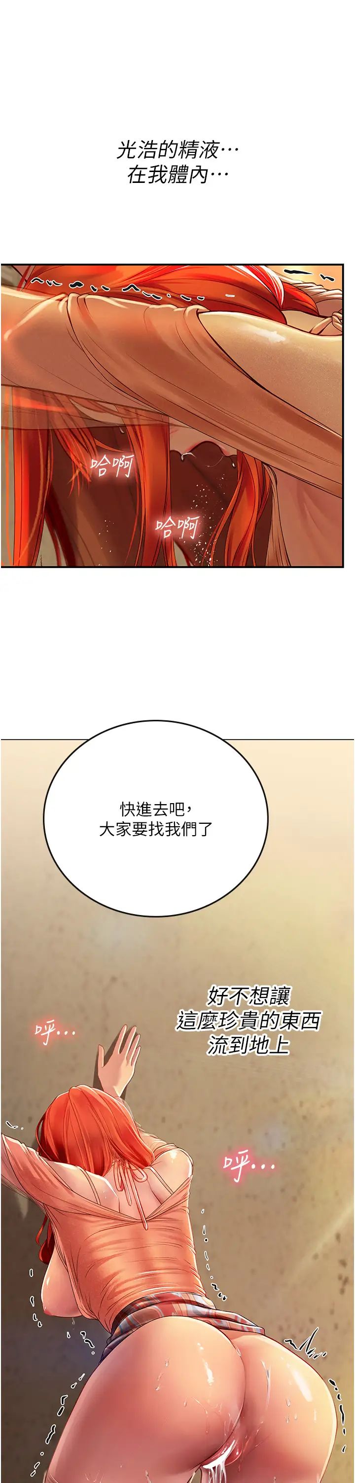 《海女实习生》漫画最新章节第74话 - 回我家继续…免费下拉式在线观看章节第【17】张图片