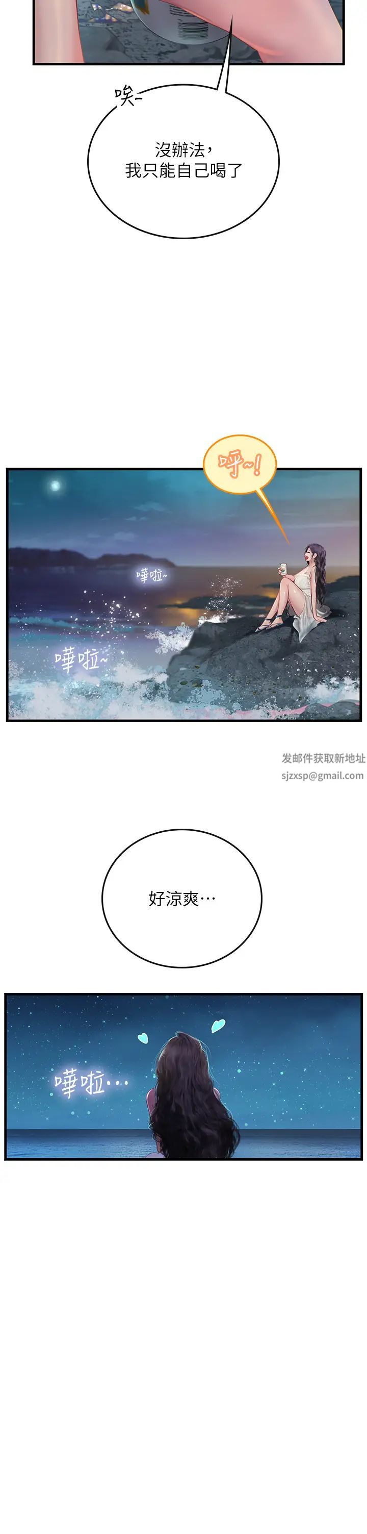 《海女实习生》漫画最新章节第76话 - 给我主人的香浓牛奶免费下拉式在线观看章节第【21】张图片