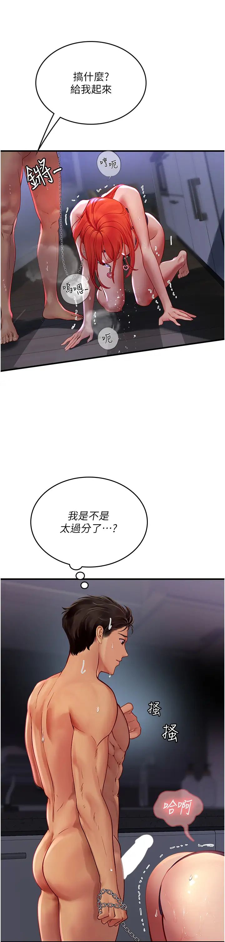 《海女实习生》漫画最新章节第76话 - 给我主人的香浓牛奶免费下拉式在线观看章节第【27】张图片