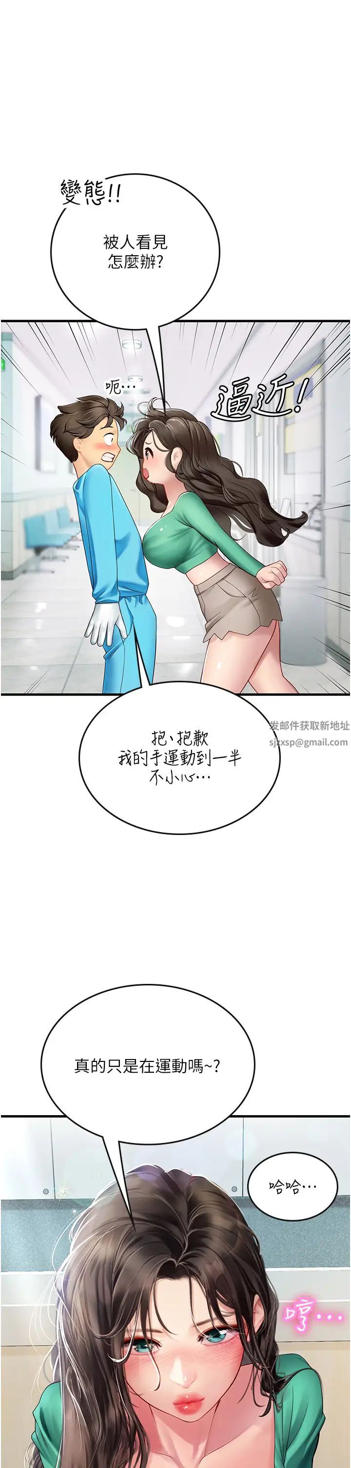 《海女实习生》漫画最新章节第77话 - 来玩点刺激的~免费下拉式在线观看章节第【12】张图片