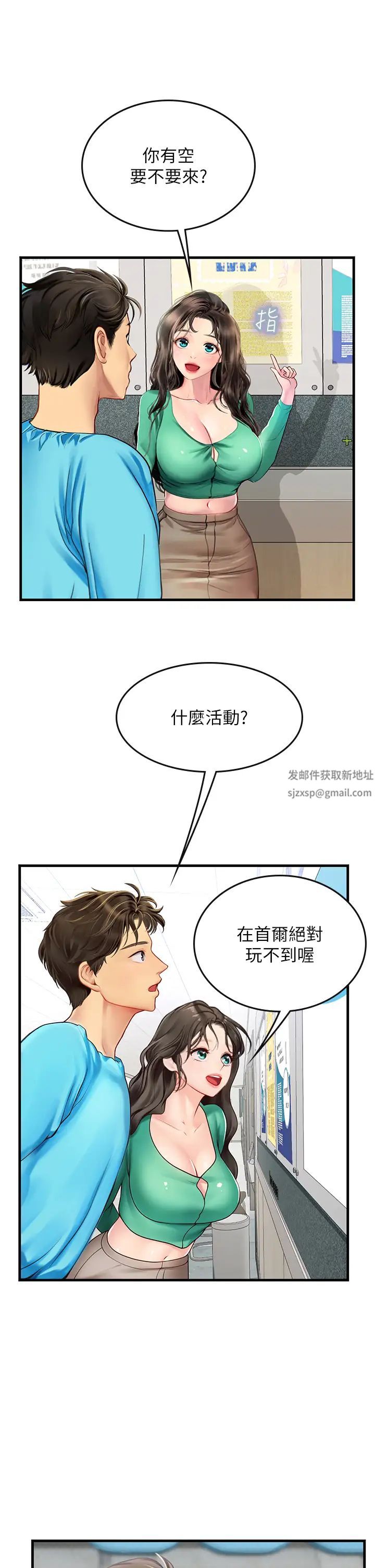 《海女实习生》漫画最新章节第77话 - 来玩点刺激的~免费下拉式在线观看章节第【16】张图片