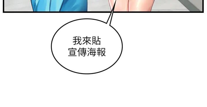 《海女实习生》漫画最新章节第77话 - 来玩点刺激的~免费下拉式在线观看章节第【15】张图片