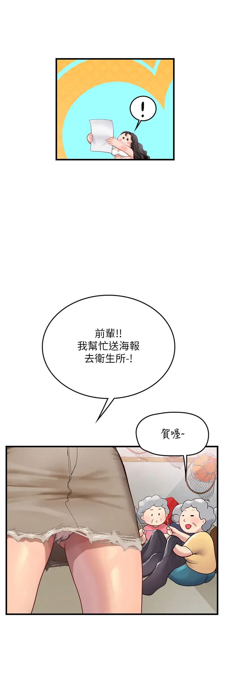 《海女实习生》漫画最新章节第77话 - 来玩点刺激的~免费下拉式在线观看章节第【4】张图片