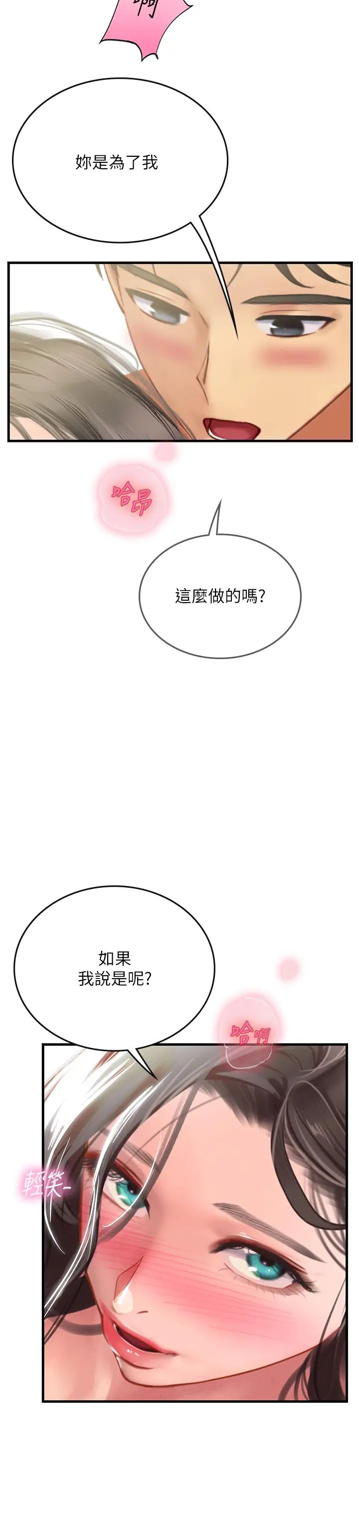 《海女实习生》漫画最新章节第78话 - 腿打开，剩下我来免费下拉式在线观看章节第【43】张图片