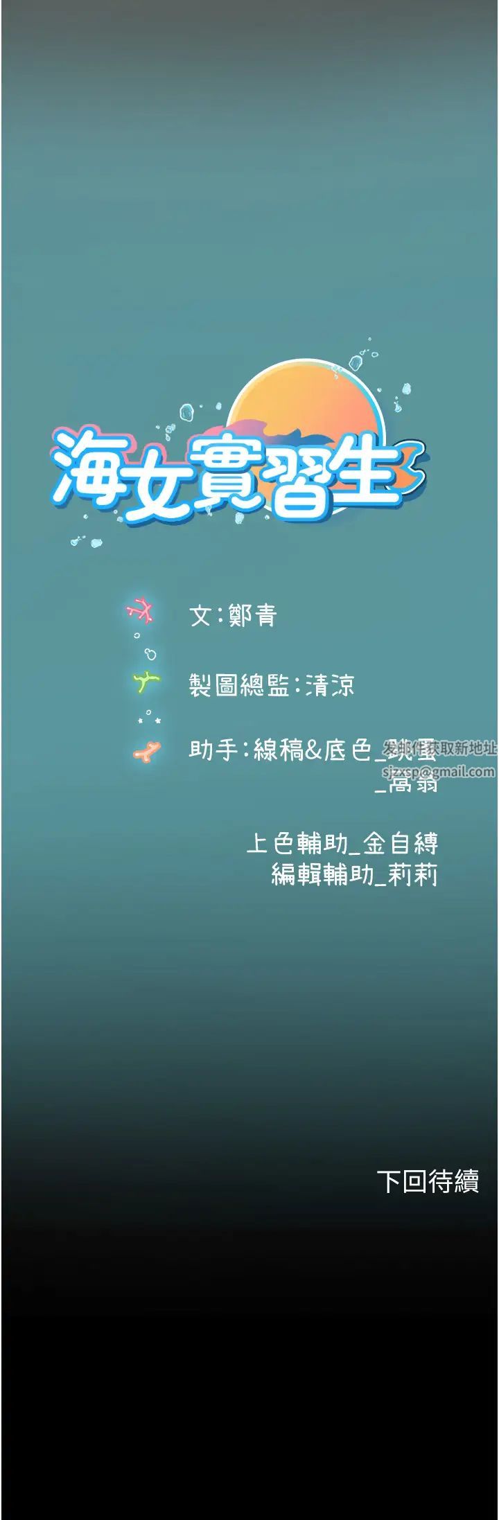 《海女实习生》漫画最新章节第78话 - 腿打开，剩下我来免费下拉式在线观看章节第【50】张图片