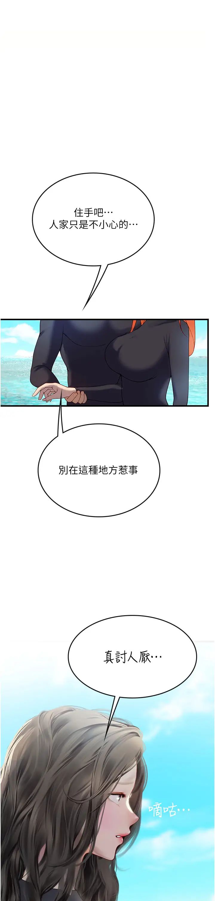 《海女实习生》漫画最新章节第78话 - 腿打开，剩下我来免费下拉式在线观看章节第【8】张图片