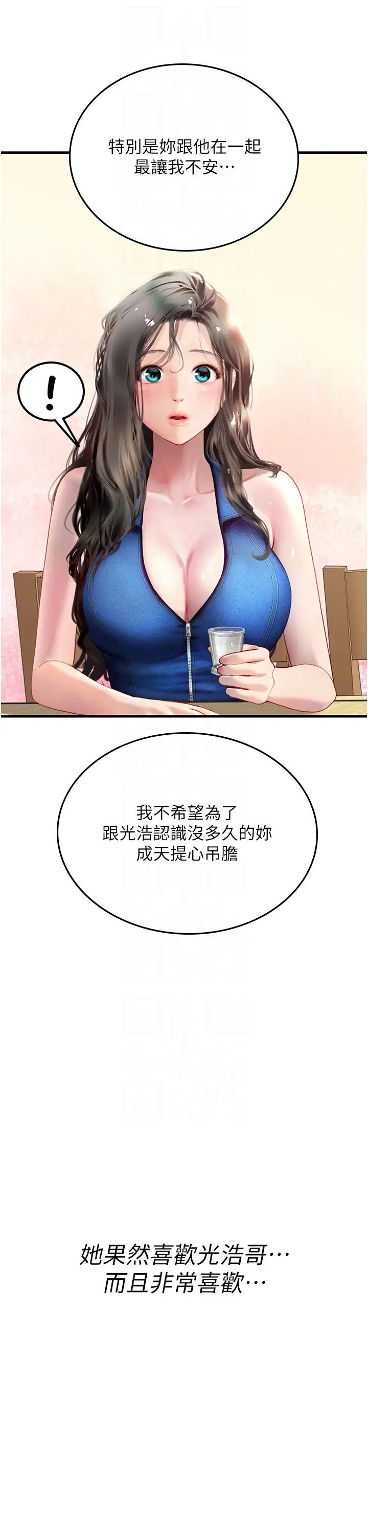 《海女实习生》漫画最新章节第81话 - 揭开彼此的真心免费下拉式在线观看章节第【34】张图片