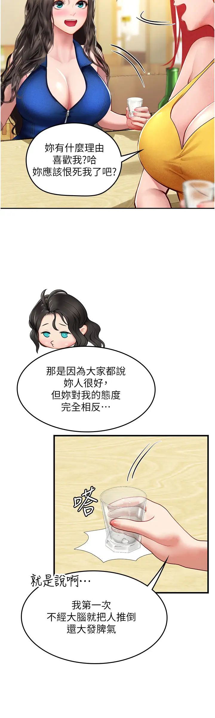 《海女实习生》漫画最新章节第81话 - 揭开彼此的真心免费下拉式在线观看章节第【29】张图片