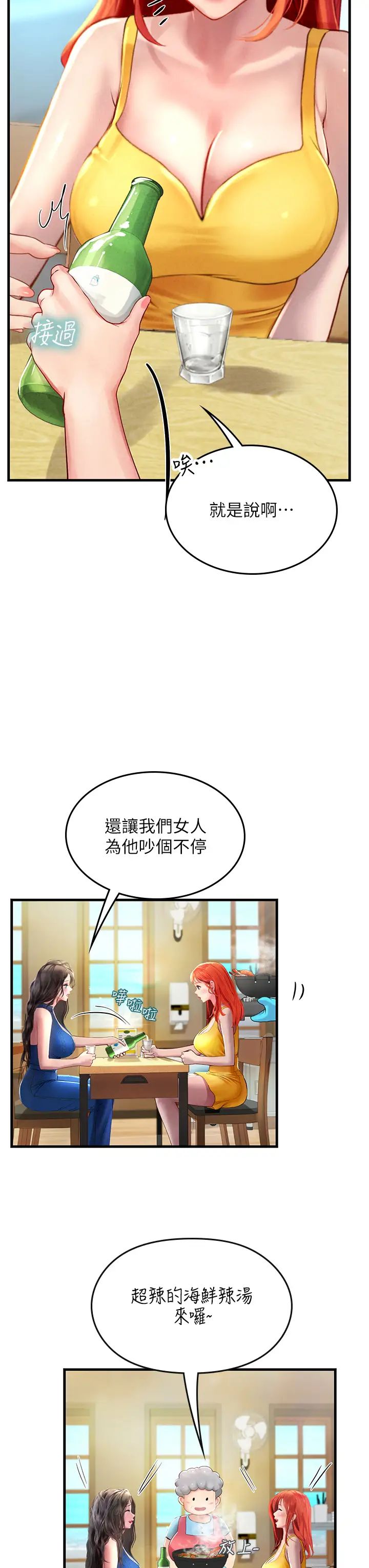 《海女实习生》漫画最新章节第81话 - 揭开彼此的真心免费下拉式在线观看章节第【36】张图片