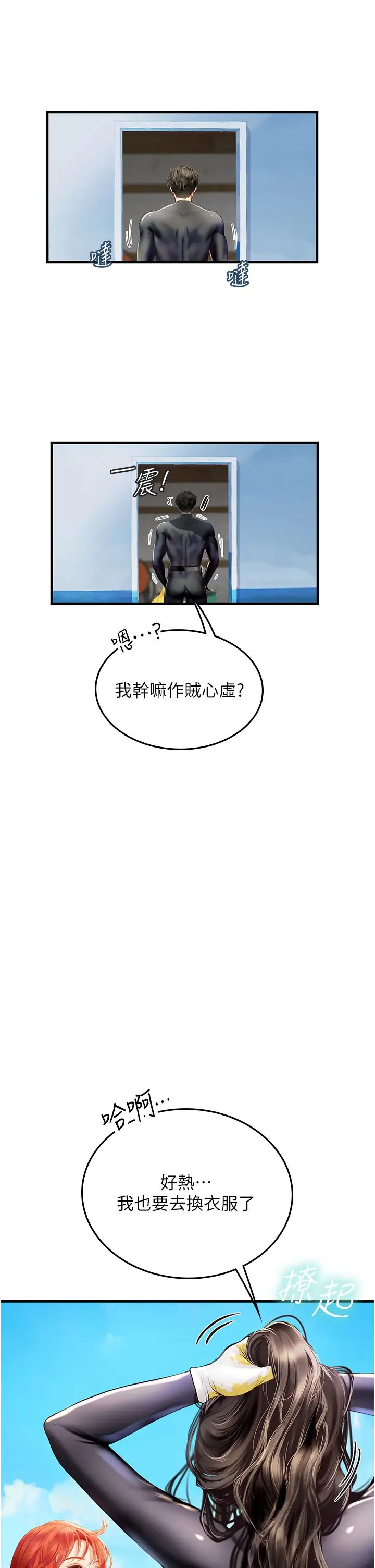 《海女实习生》漫画最新章节第81话 - 揭开彼此的真心免费下拉式在线观看章节第【16】张图片