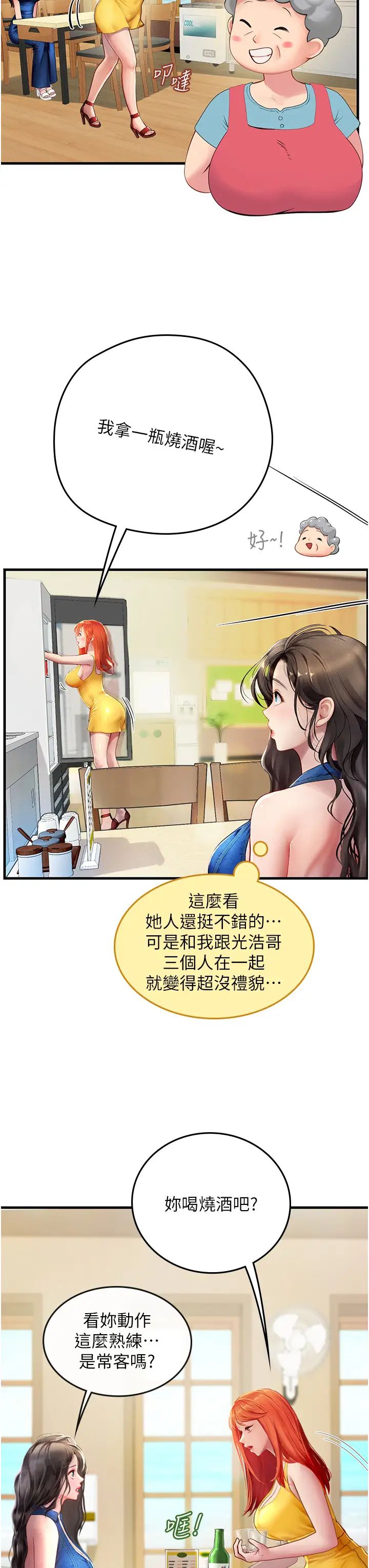 《海女实习生》漫画最新章节第81话 - 揭开彼此的真心免费下拉式在线观看章节第【25】张图片