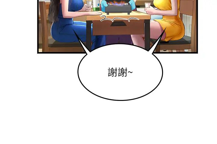 《海女实习生》漫画最新章节第81话 - 揭开彼此的真心免费下拉式在线观看章节第【37】张图片