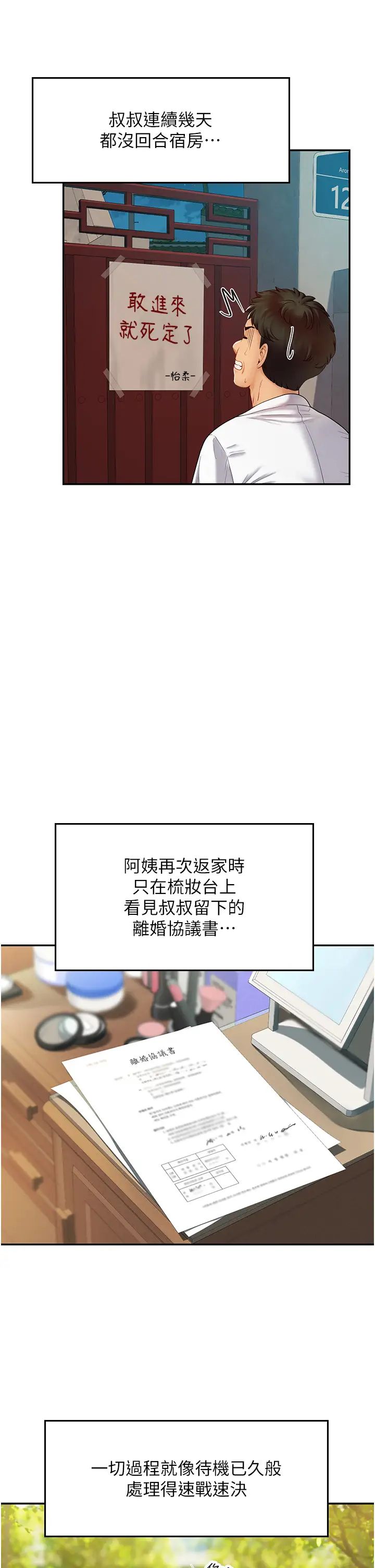 《海女实习生》漫画最新章节第83话 - 满脑子只有同学的大老二免费下拉式在线观看章节第【31】张图片