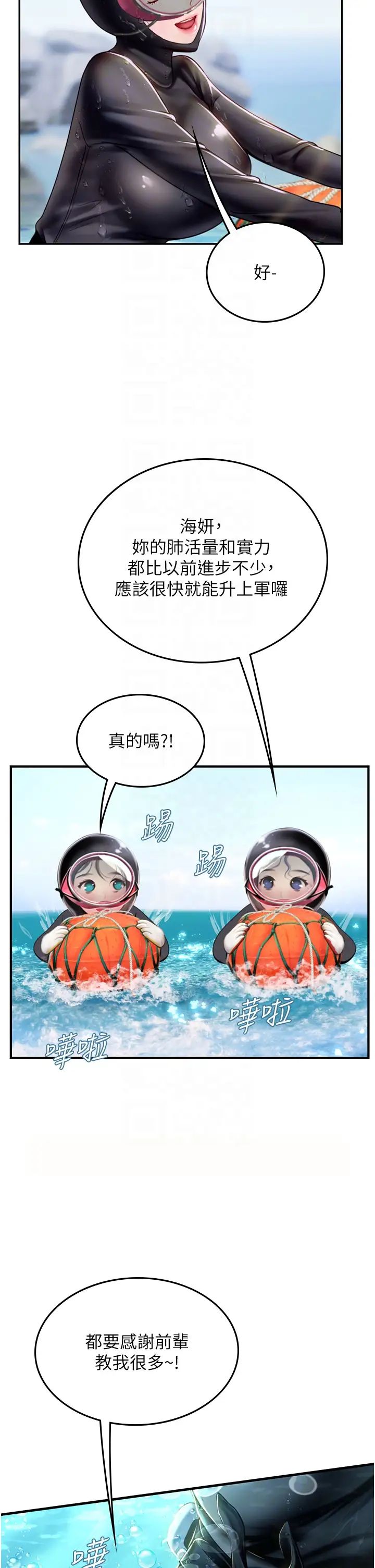 《海女实习生》漫画最新章节第84话 - 光浩哥要走了?免费下拉式在线观看章节第【6】张图片