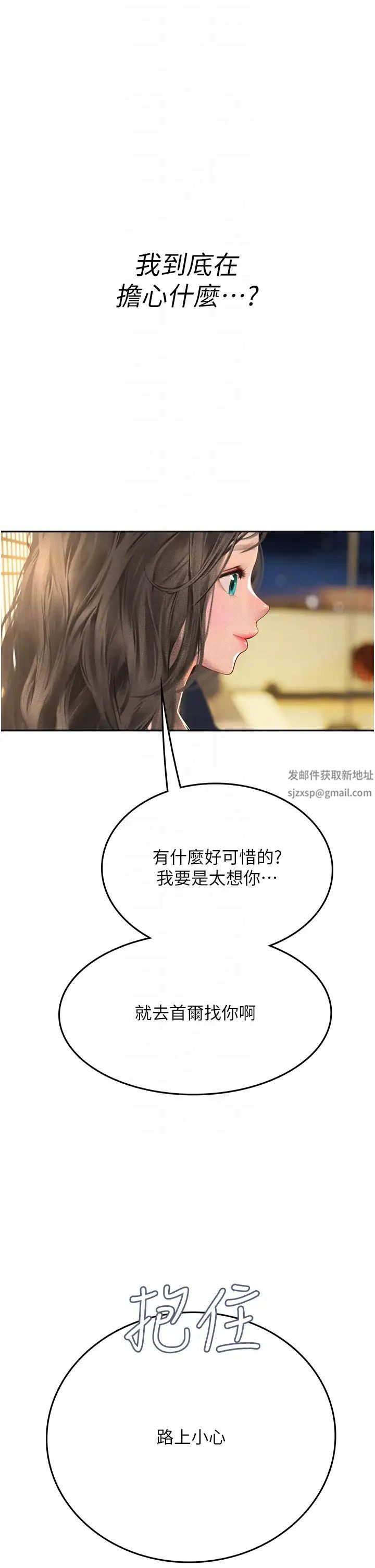 《海女实习生》漫画最新章节第85话 - 心痛的暂别免费下拉式在线观看章节第【34】张图片