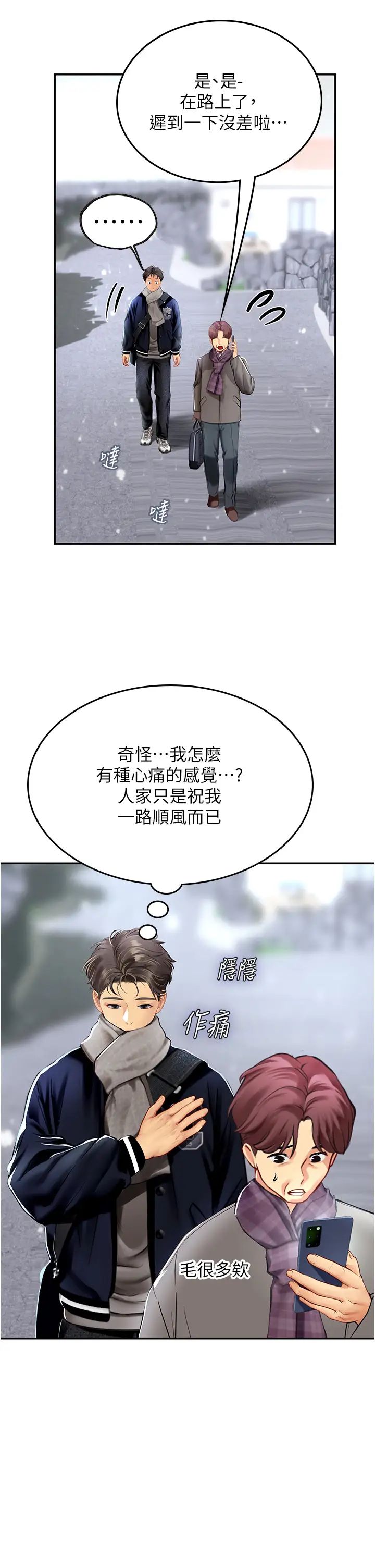 《海女实习生》漫画最新章节第85话 - 心痛的暂别免费下拉式在线观看章节第【21】张图片