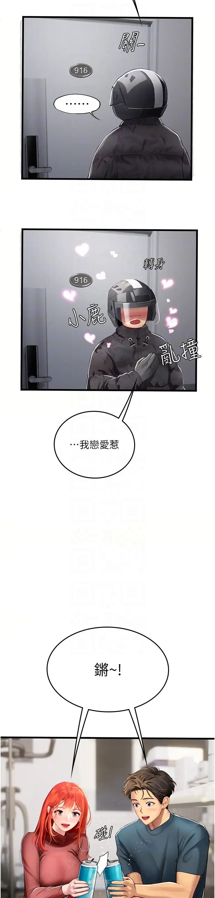 《海女实习生》漫画最新章节第88话 - 小村姑跨城追爱免费下拉式在线观看章节第【6】张图片