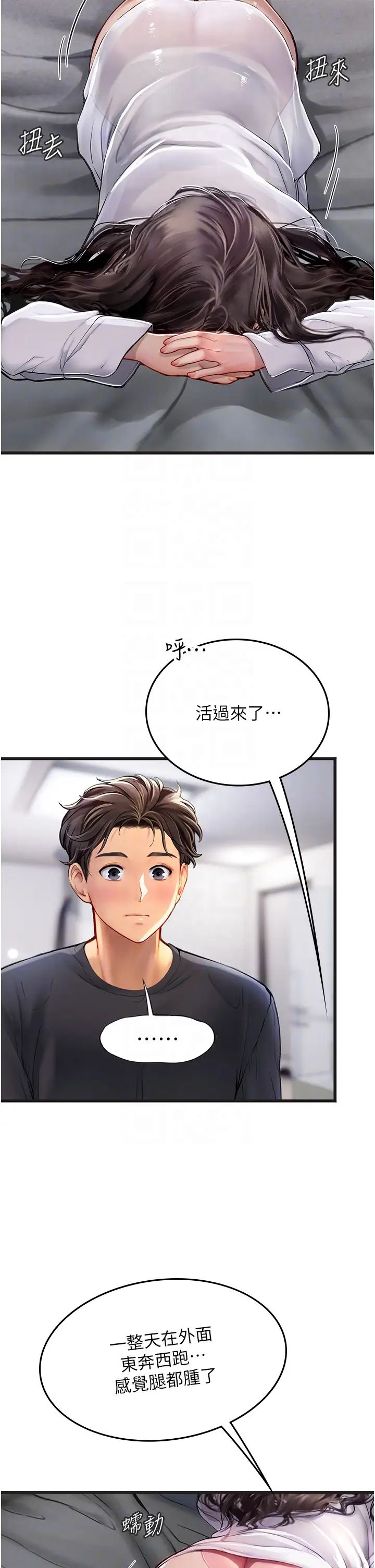 《海女实习生》漫画最新章节第89话 - 急不可耐的69式免费下拉式在线观看章节第【30】张图片