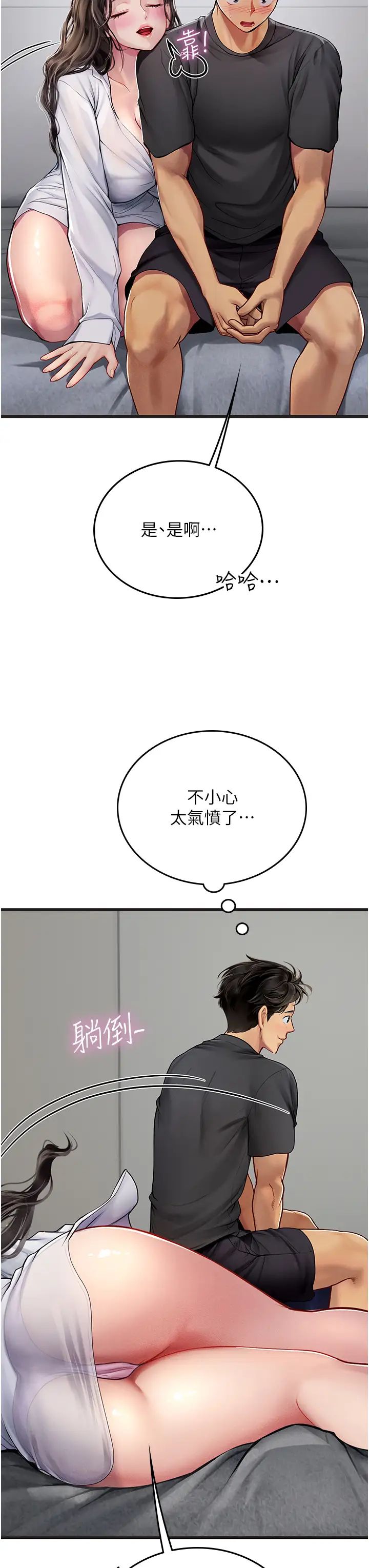 《海女实习生》漫画最新章节第89话 - 急不可耐的69式免费下拉式在线观看章节第【35】张图片