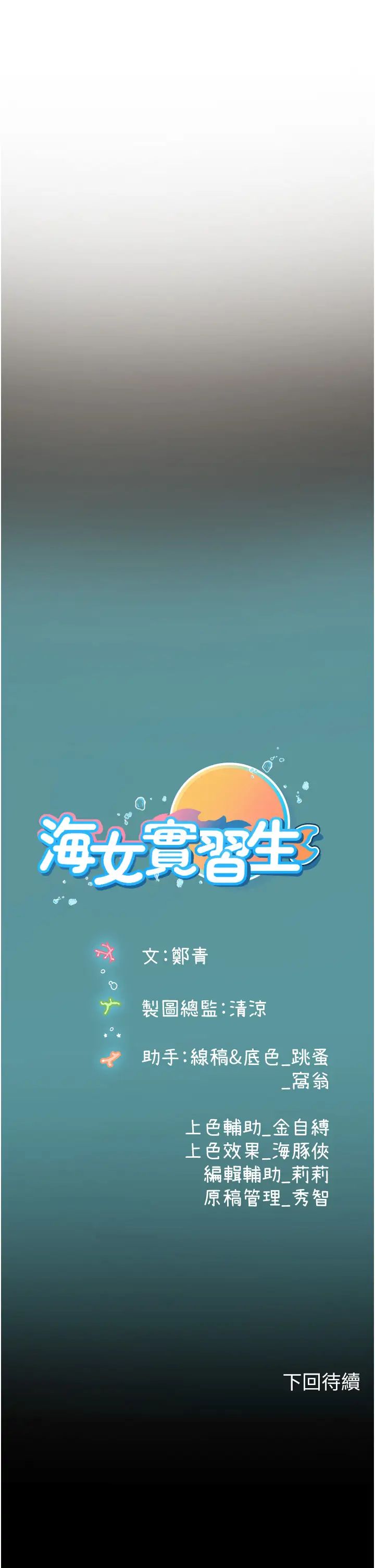 《海女实习生》漫画最新章节第92话 - 解锁鲜嫩处女菊免费下拉式在线观看章节第【39】张图片