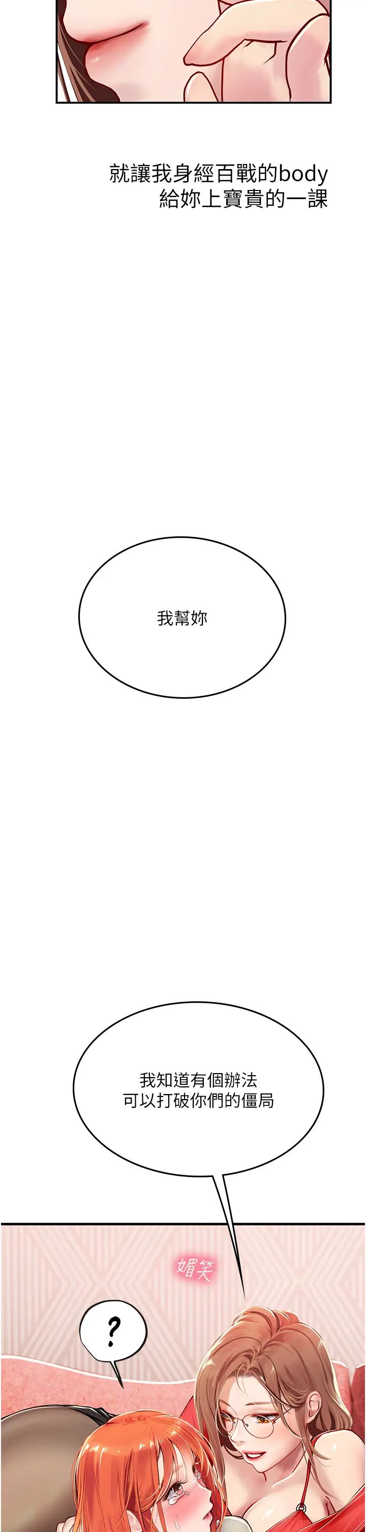 《海女实习生》漫画最新章节第95话 - 姐姐教你怎么勾引男人免费下拉式在线观看章节第【40】张图片