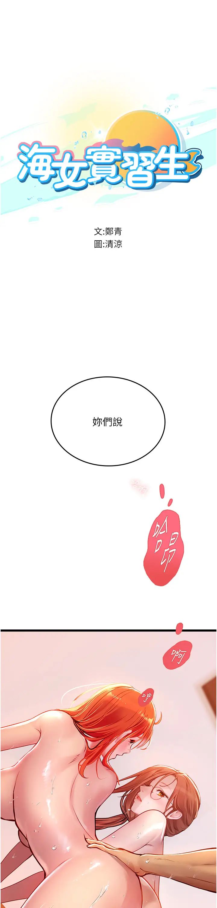 《海女实习生》漫画最新章节第98话 - 下面全是你的种子~免费下拉式在线观看章节第【4】张图片