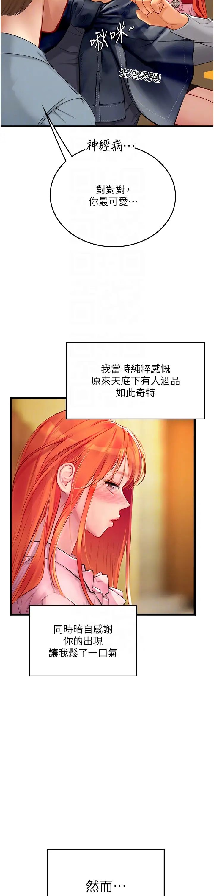 《海女实习生》漫画最新章节第99话 - 我会等你免费下拉式在线观看章节第【10】张图片