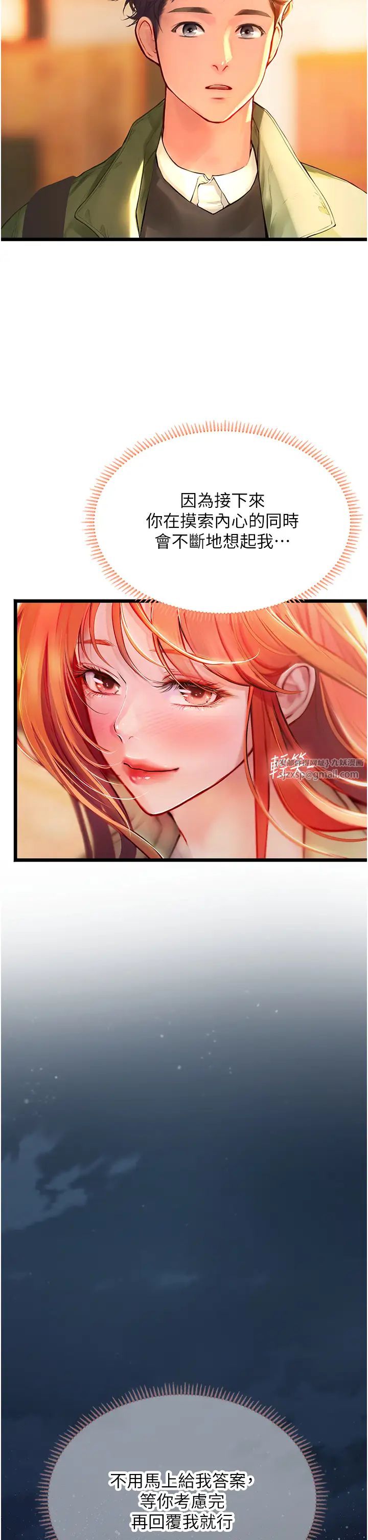 《海女实习生》漫画最新章节第99话 - 我会等你免费下拉式在线观看章节第【19】张图片