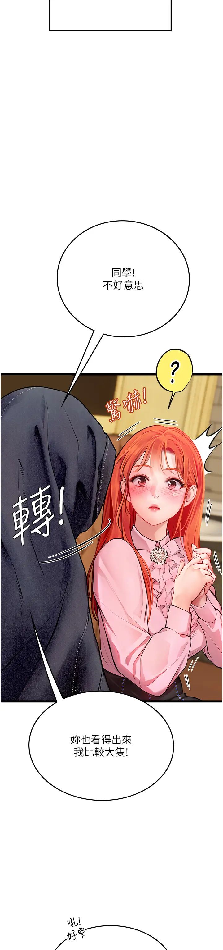 《海女实习生》漫画最新章节第99话 - 我会等你免费下拉式在线观看章节第【11】张图片