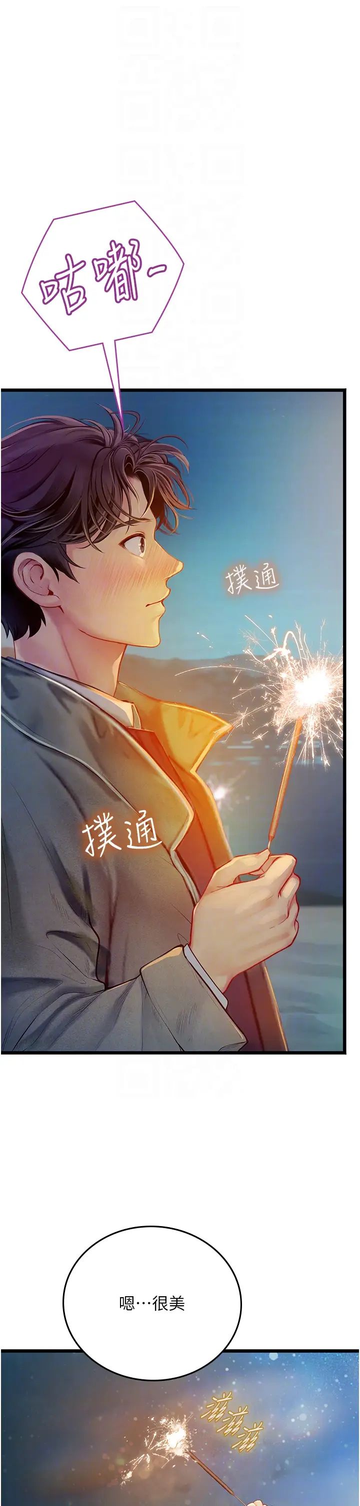 《海女实习生》漫画最新章节第99话 - 我会等你免费下拉式在线观看章节第【32】张图片