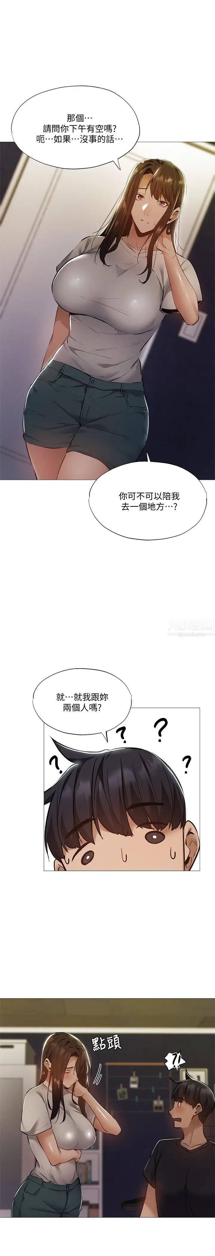 《还有空房吗?》漫画最新章节第32话 - 甜中带苦的约会免费下拉式在线观看章节第【13】张图片