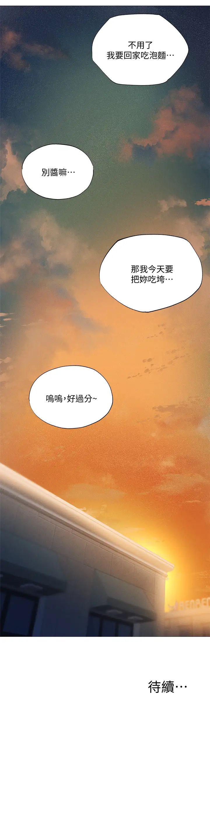 《还有空房吗?》漫画最新章节第32话 - 甜中带苦的约会免费下拉式在线观看章节第【29】张图片