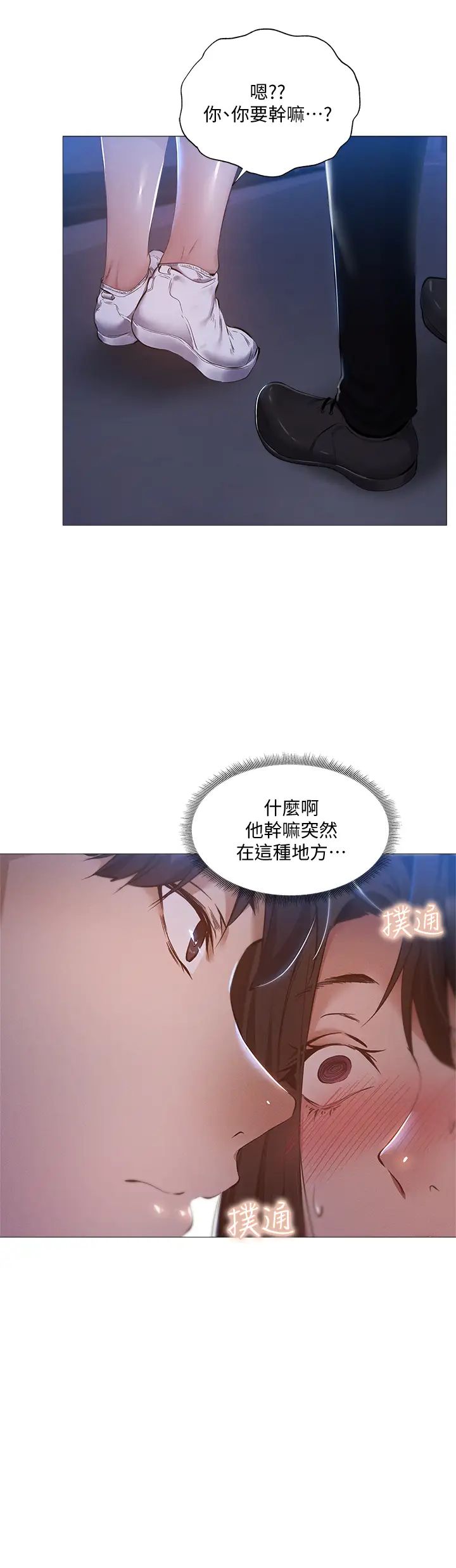 《还有空房吗?》漫画最新章节第33话 - 你…你干嘛靠这么近?免费下拉式在线观看章节第【13】张图片