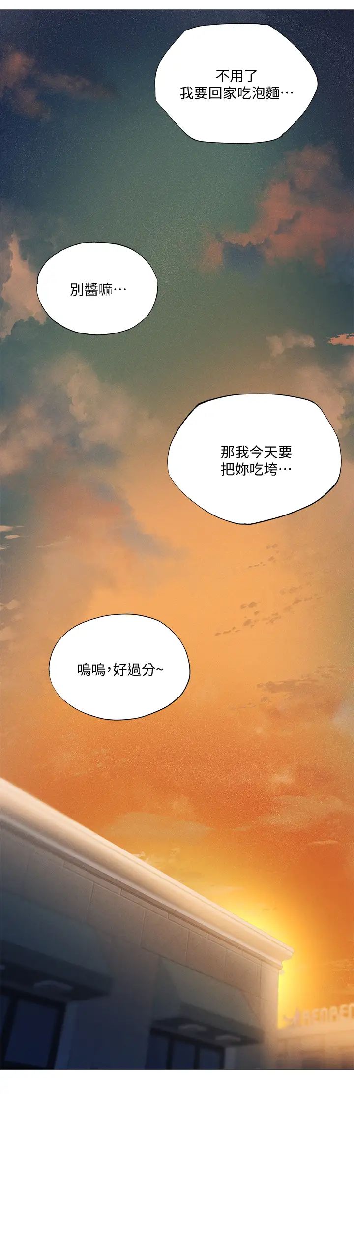 《还有空房吗?》漫画最新章节第33话 - 你…你干嘛靠这么近?免费下拉式在线观看章节第【2】张图片