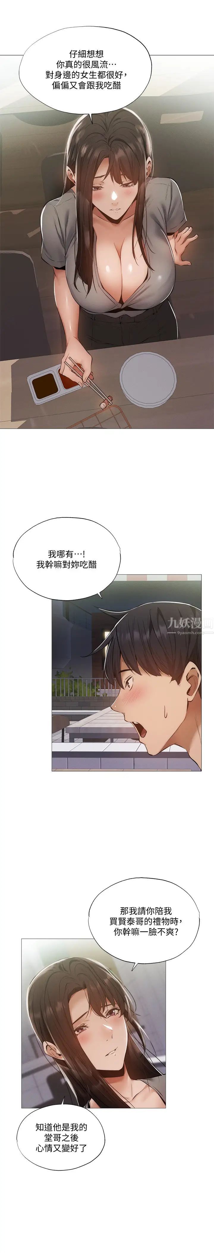 《还有空房吗?》漫画最新章节第33话 - 你…你干嘛靠这么近?免费下拉式在线观看章节第【9】张图片