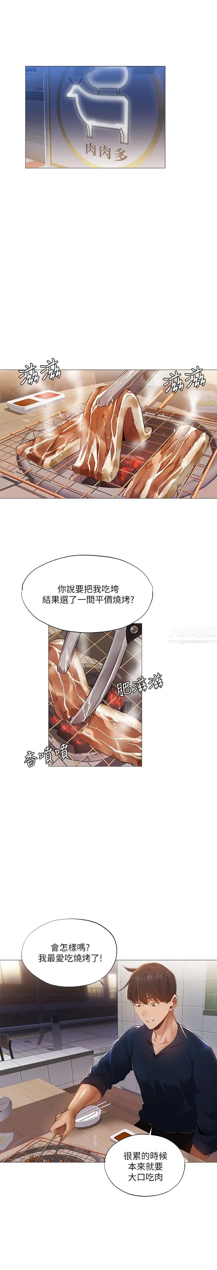 《还有空房吗?》漫画最新章节第33话 - 你…你干嘛靠这么近?免费下拉式在线观看章节第【3】张图片