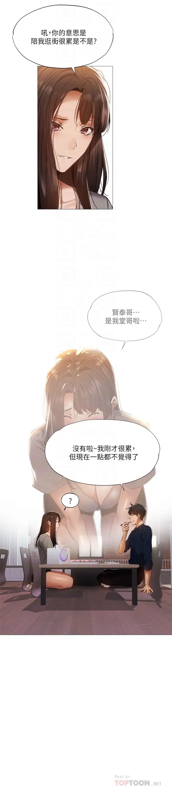 《还有空房吗?》漫画最新章节第33话 - 你…你干嘛靠这么近?免费下拉式在线观看章节第【4】张图片