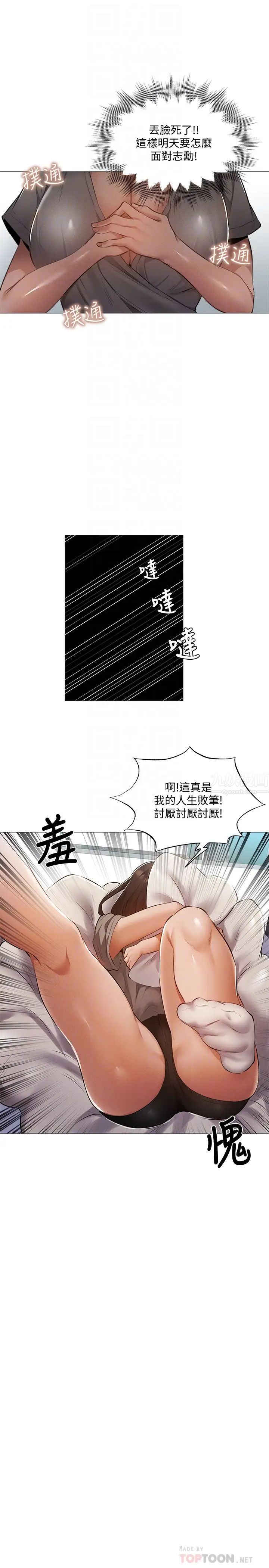 《还有空房吗?》漫画最新章节第33话 - 你…你干嘛靠这么近?免费下拉式在线观看章节第【18】张图片