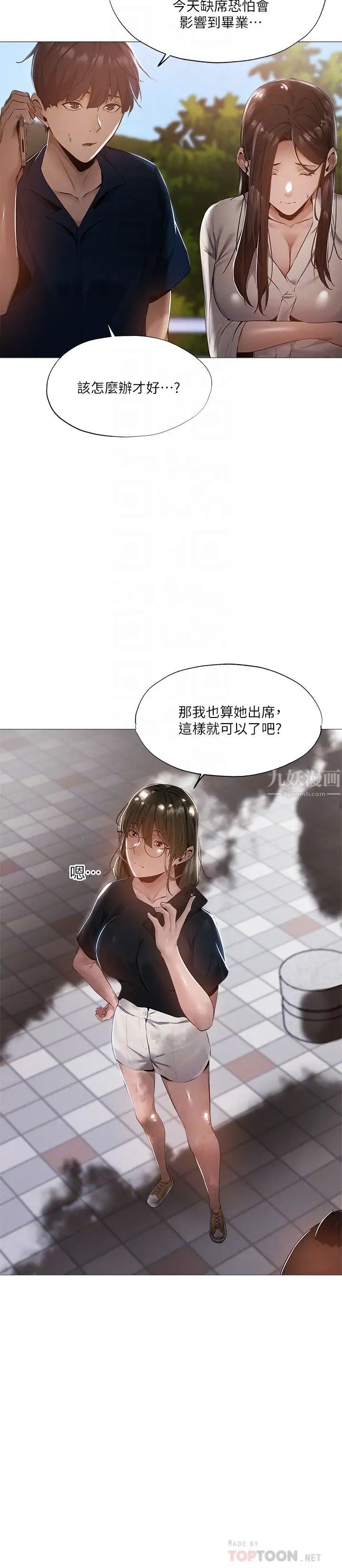 《还有空房吗?》漫画最新章节第34话 - 不在计划内的出游免费下拉式在线观看章节第【16】张图片