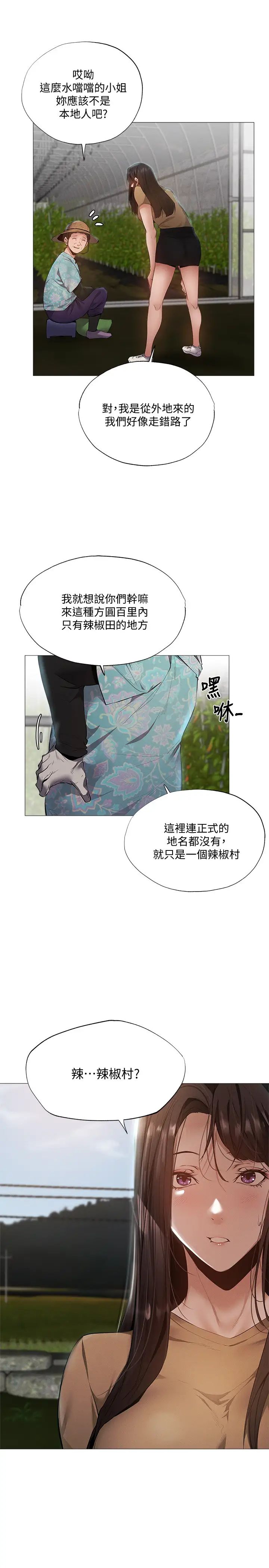 《还有空房吗?》漫画最新章节第34话 - 不在计划内的出游免费下拉式在线观看章节第【9】张图片