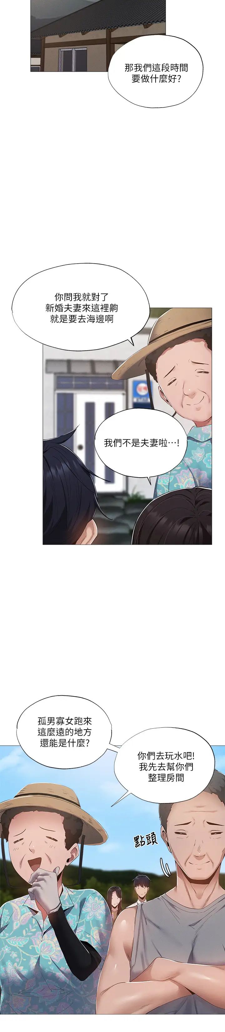 《还有空房吗?》漫画最新章节第34话 - 不在计划内的出游免费下拉式在线观看章节第【22】张图片