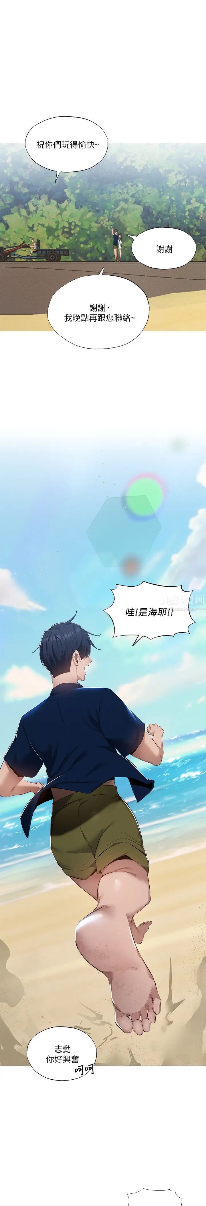 《还有空房吗?》漫画最新章节第34话 - 不在计划内的出游免费下拉式在线观看章节第【19】张图片